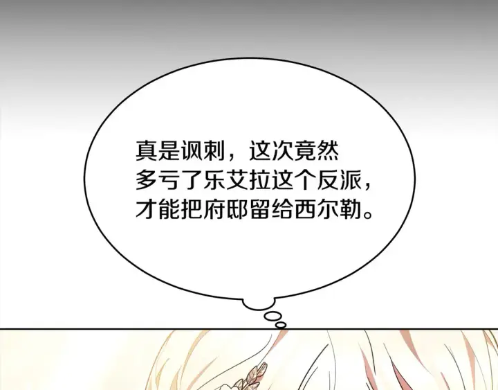 《继母活命很简单》第5话 前婆婆来找茬图162