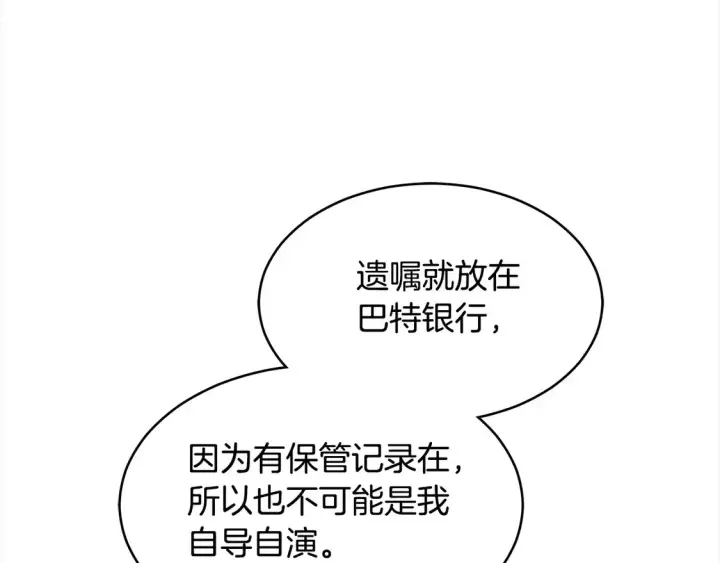 《继母活命很简单》第5话 前婆婆来找茬图164