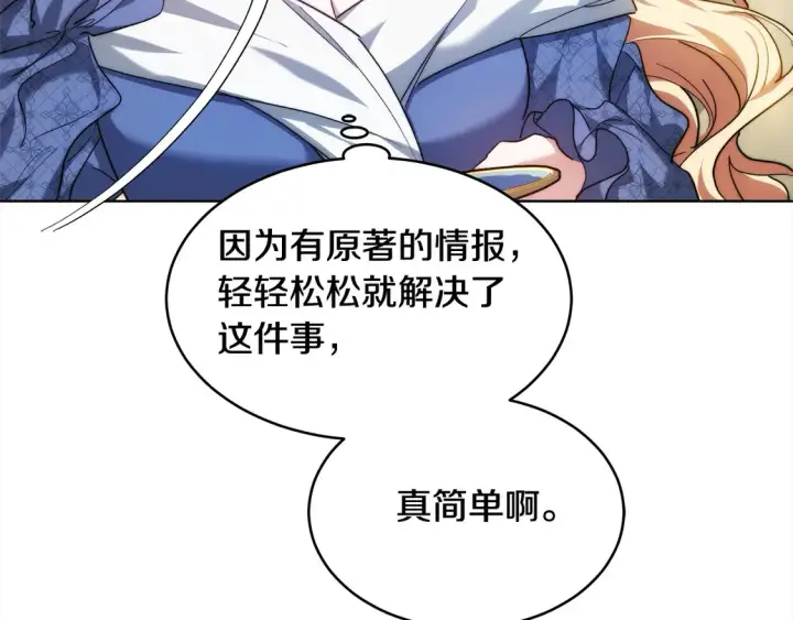 《继母活命很简单》第5话 前婆婆来找茬图181