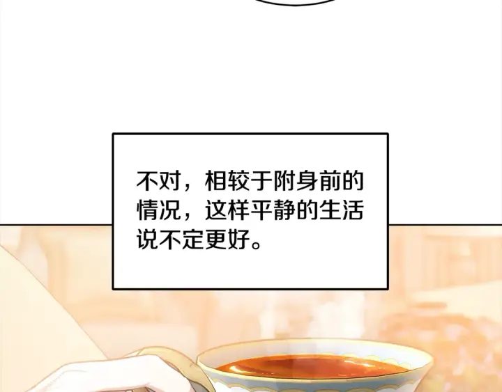 《继母活命很简单》第5话 前婆婆来找茬图182