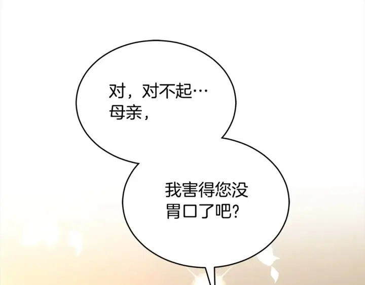 《继母活命很简单》第5话 前婆婆来找茬图205