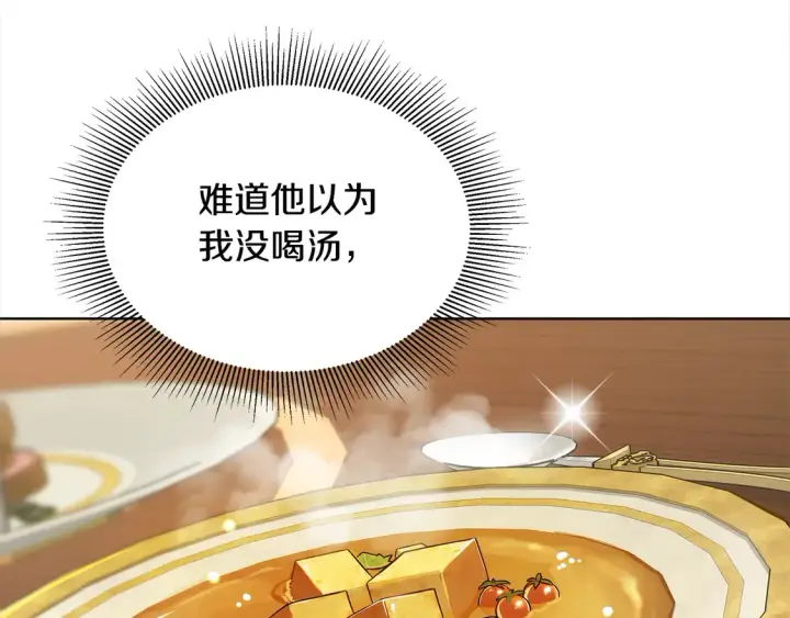 《继母活命很简单》第5话 前婆婆来找茬图212