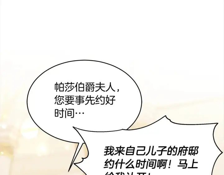 《继母活命很简单》第5话 前婆婆来找茬图88