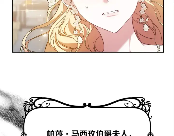 《继母活命很简单》第5话 前婆婆来找茬图94
