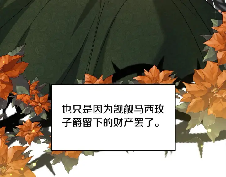 《继母活命很简单》第5话 前婆婆来找茬图99