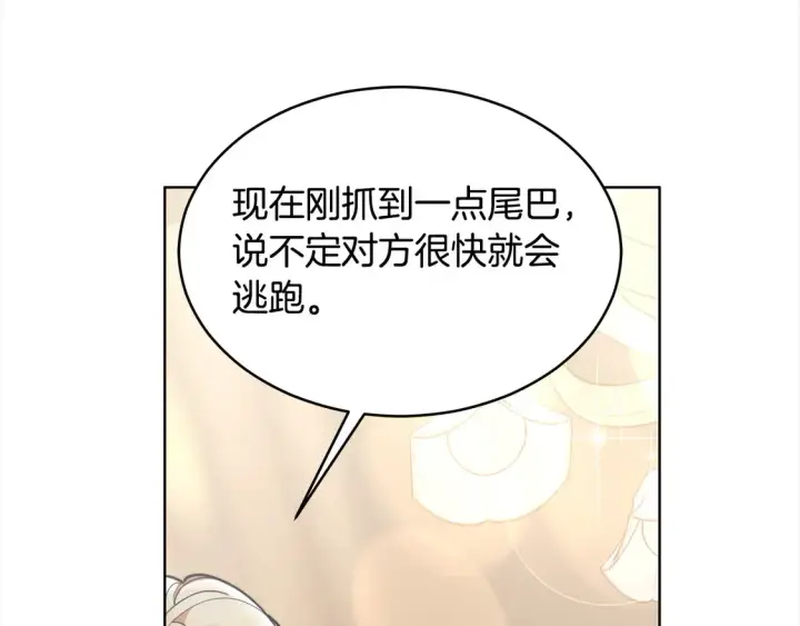《继母活命很简单》第6话 一起抓间谍图108