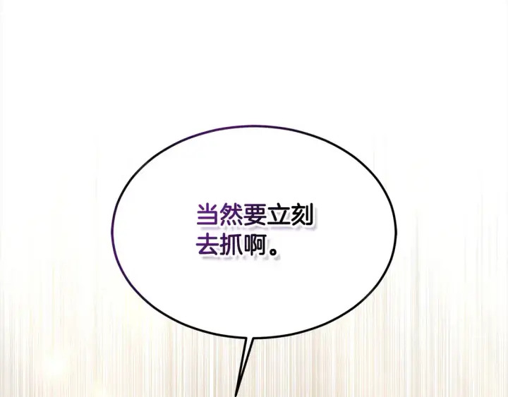 《继母活命很简单》第6话 一起抓间谍图111