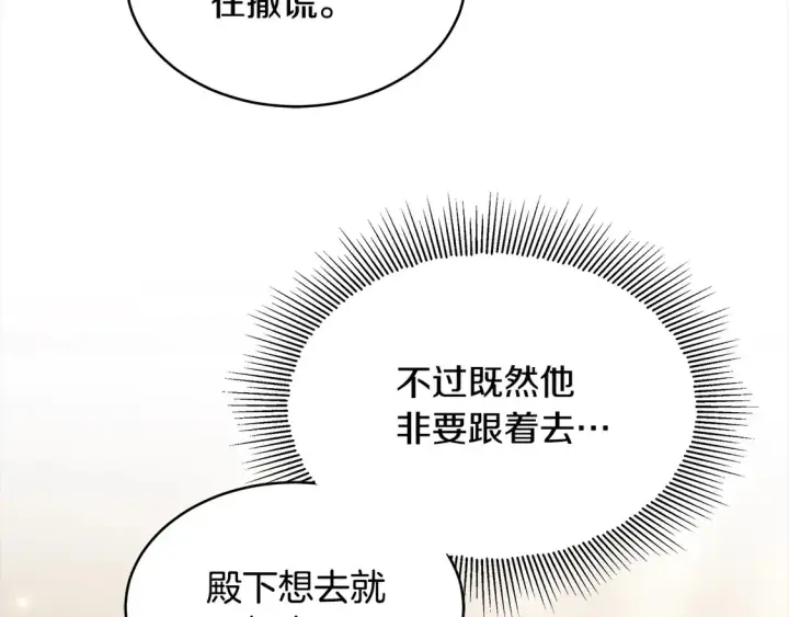 《继母活命很简单》第6话 一起抓间谍图122