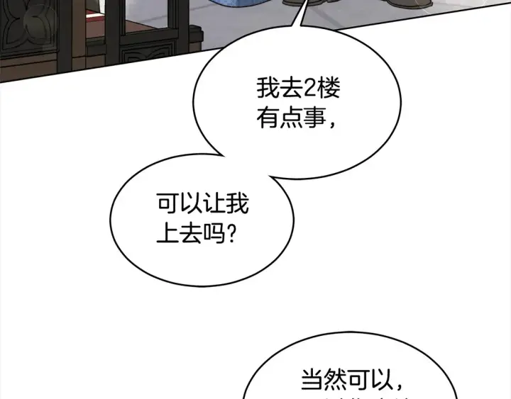 《继母活命很简单》第6话 一起抓间谍图142