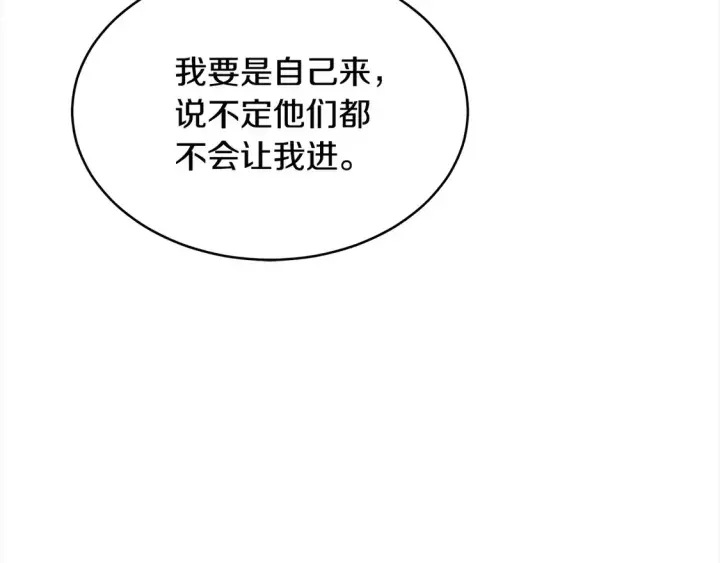 《继母活命很简单》第6话 一起抓间谍图153