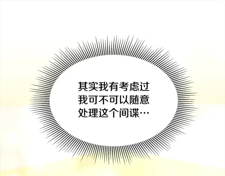 《继母活命很简单》第6话 一起抓间谍图158