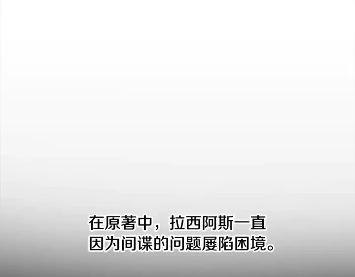 《继母活命很简单》第6话 一起抓间谍图161