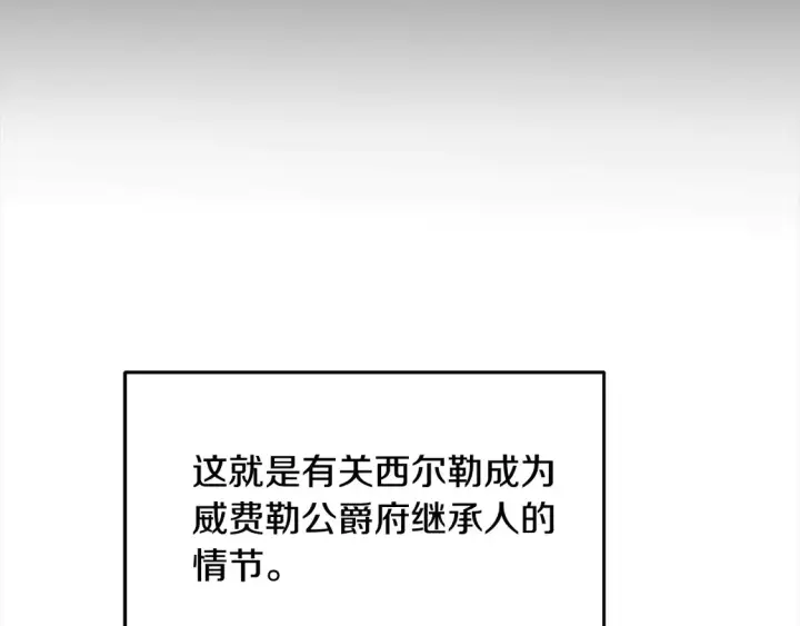 《继母活命很简单》第6话 一起抓间谍图178