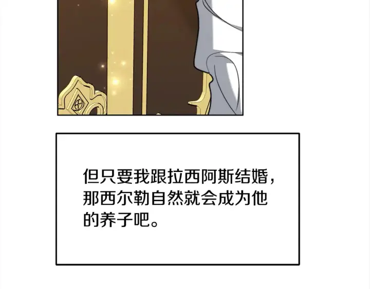 《继母活命很简单》第6话 一起抓间谍图180