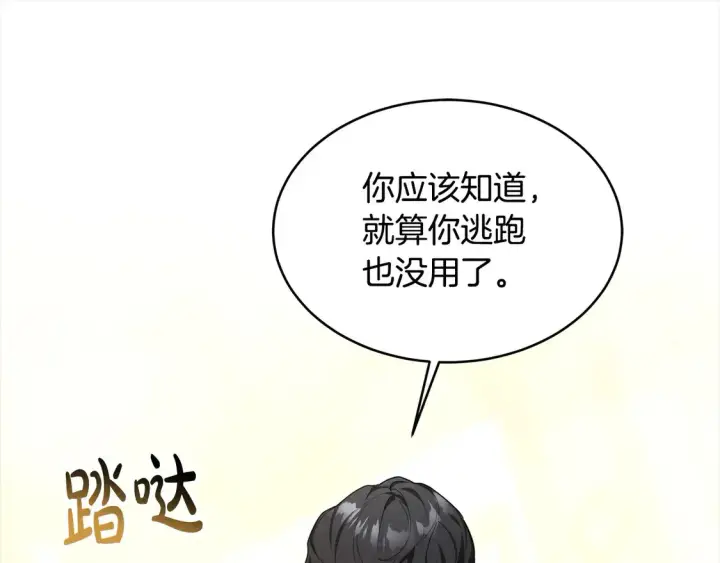 《继母活命很简单》第6话 一起抓间谍图197