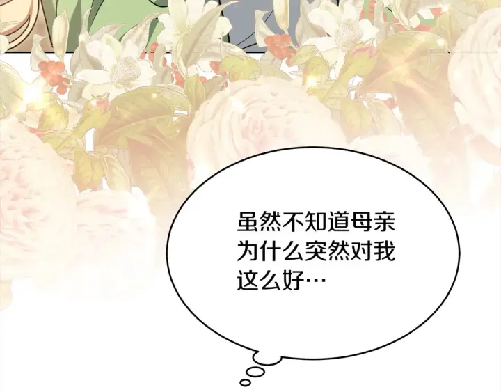 《继母活命很简单》第6话 一起抓间谍图75