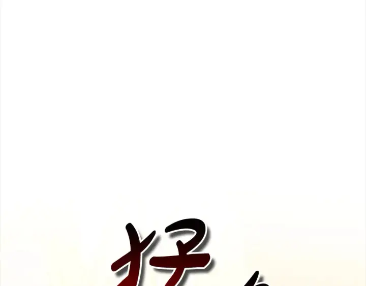 《继母活命很简单》第7话 不想让你受伤图104