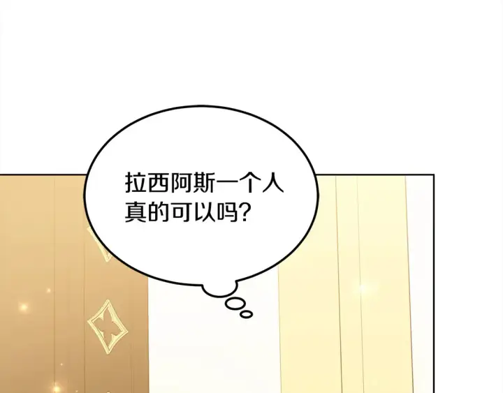 《继母活命很简单》第7话 不想让你受伤图118