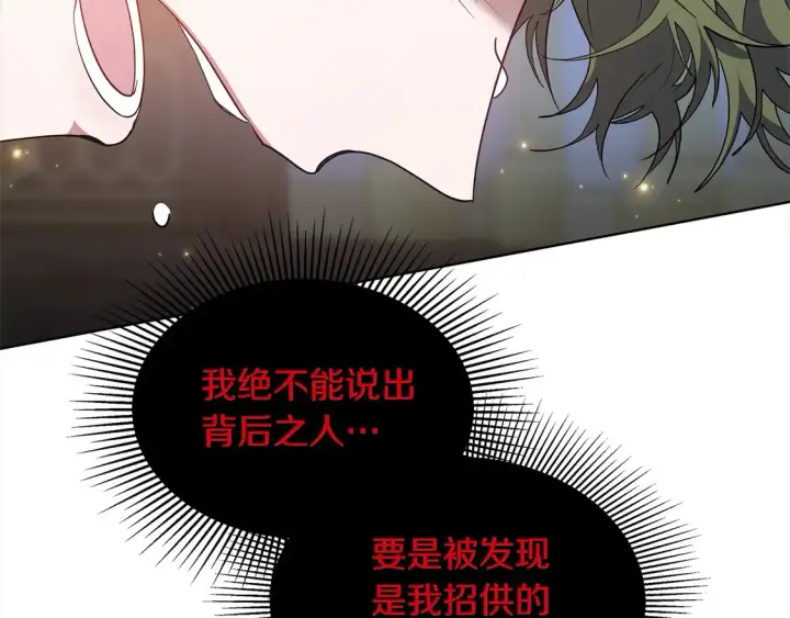 《继母活命很简单》第7话 不想让你受伤图125