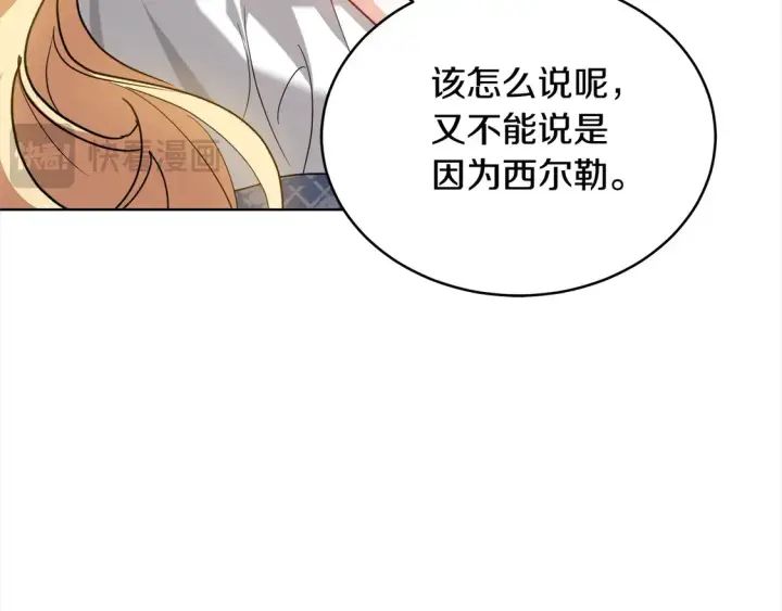 《继母活命很简单》第7话 不想让你受伤图160