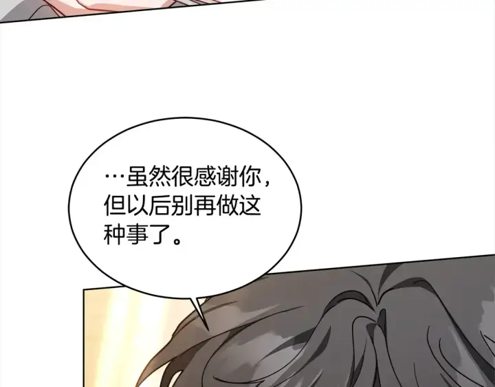 《继母活命很简单》第7话 不想让你受伤图166