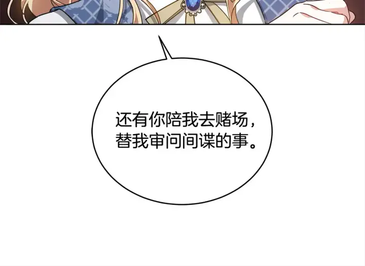 《继母活命很简单》第7话 不想让你受伤图187