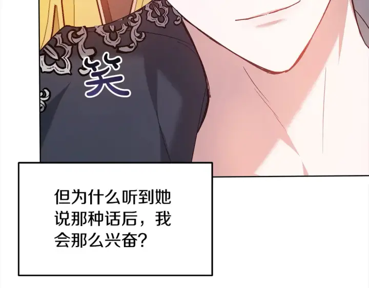 《继母活命很简单》第7话 不想让你受伤图201