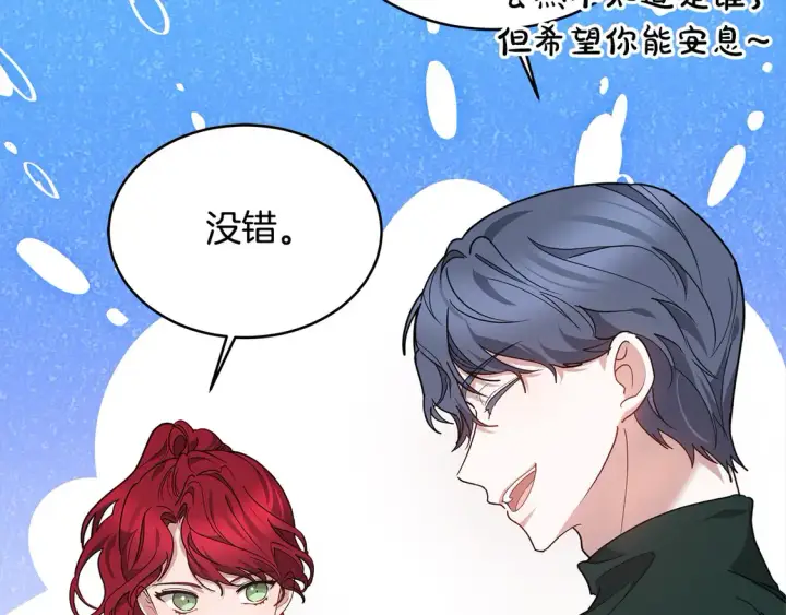 《继母活命很简单》第7话 不想让你受伤图216