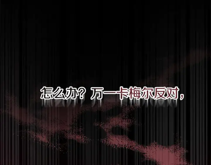 《继母活命很简单》第8话 二婚要告吹？图224