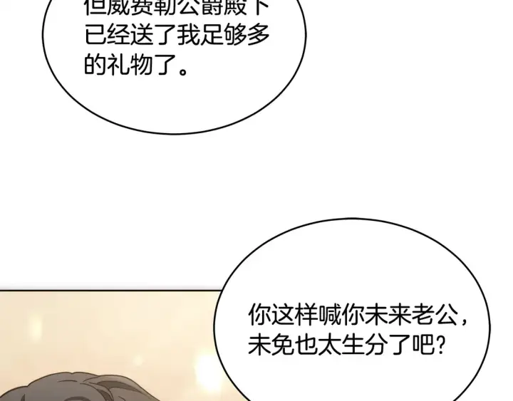《继母活命很简单》第9话 羡慕你有家人图40
