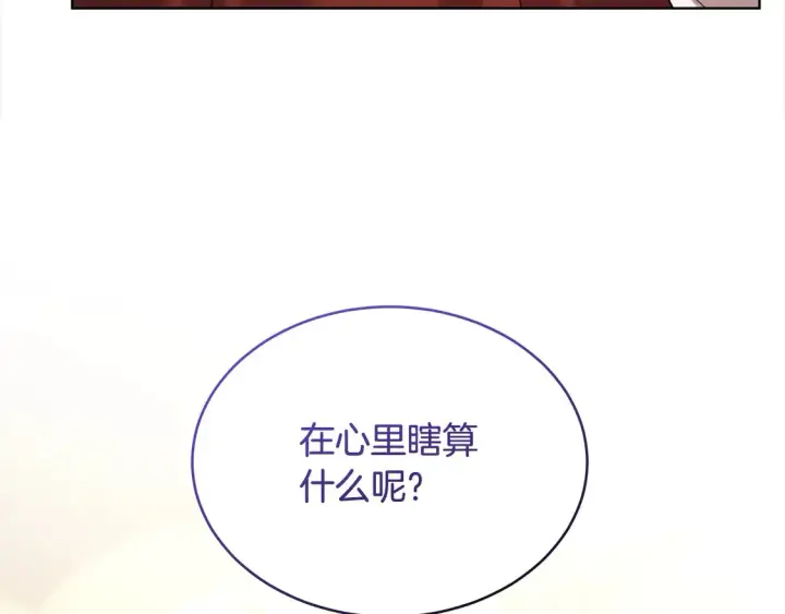 《继母活命很简单》第9话 羡慕你有家人图58