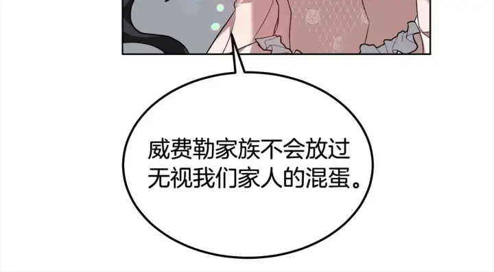 《继母活命很简单》第9话 羡慕你有家人图81
