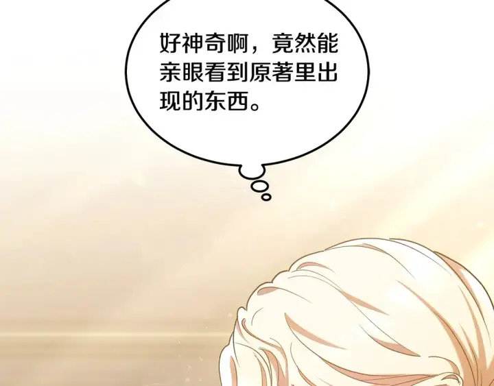 《继母活命很简单》第10话 连自己的醋都吃？图52