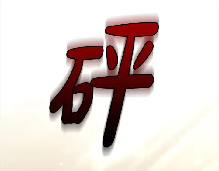 《继母活命很简单》第10话 连自己的醋都吃？图71