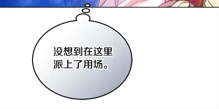 《继母活命很简单》第10话 连自己的醋都吃？图82