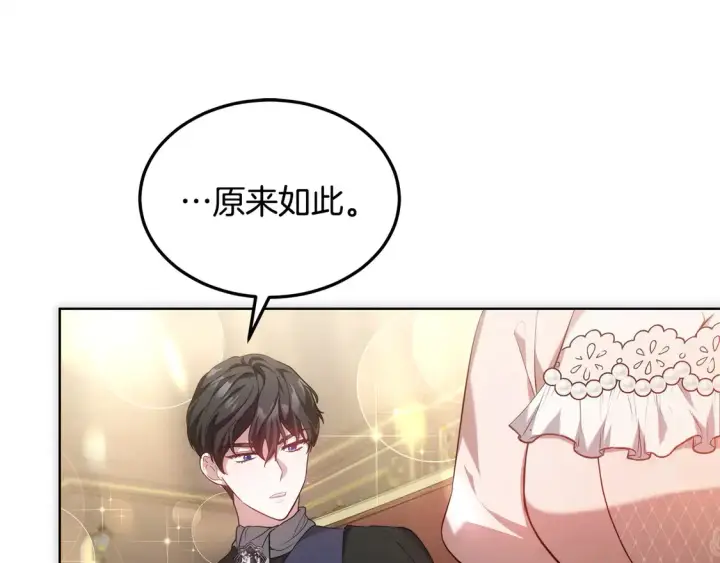 《继母活命很简单》第10话 连自己的醋都吃？图85