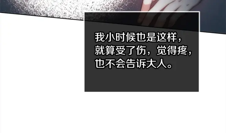 《继母活命很简单》第11话 崽崽送我礼物啦！图113