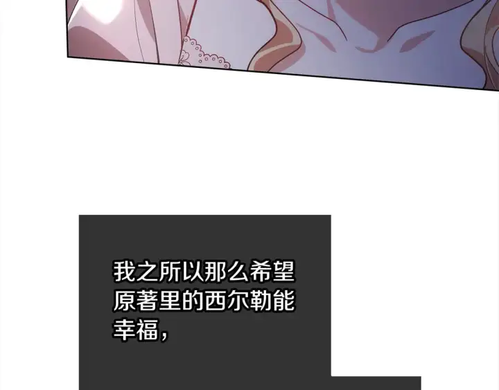 《继母活命很简单》第11话 崽崽送我礼物啦！图116