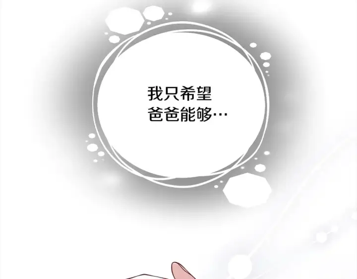 《继母活命很简单》第11话 崽崽送我礼物啦！图118