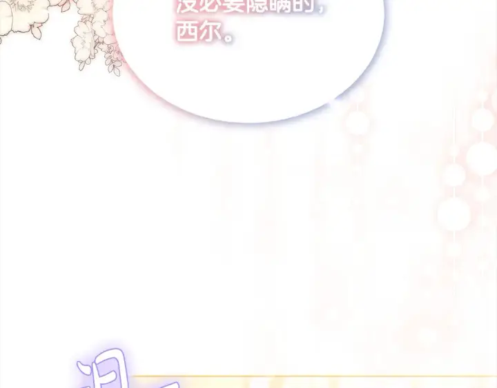 《继母活命很简单》第11话 崽崽送我礼物啦！图124