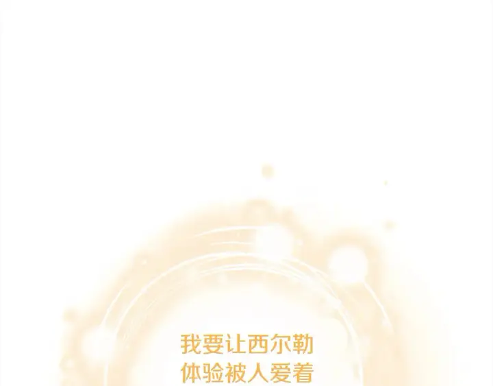 《继母活命很简单》第11话 崽崽送我礼物啦！图130