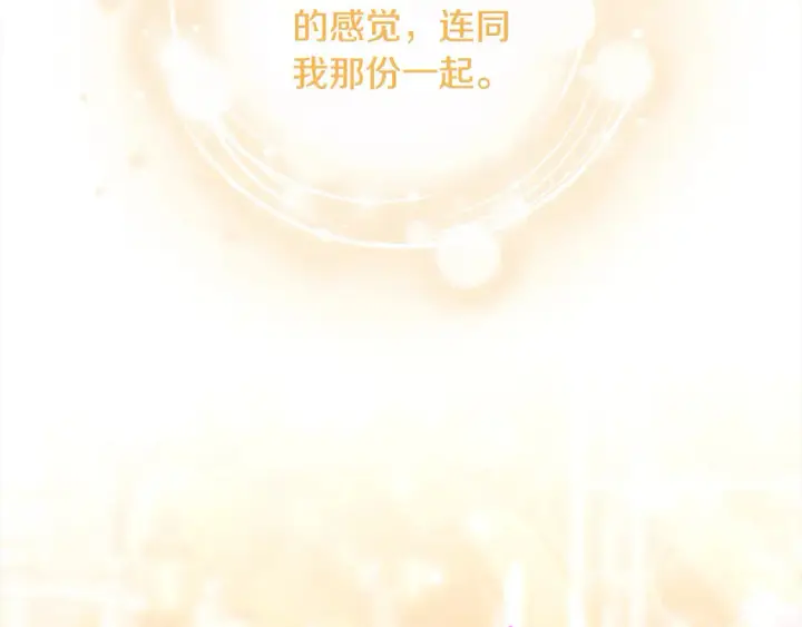 《继母活命很简单》第11话 崽崽送我礼物啦！图131