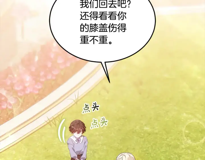 《继母活命很简单》第11话 崽崽送我礼物啦！图137