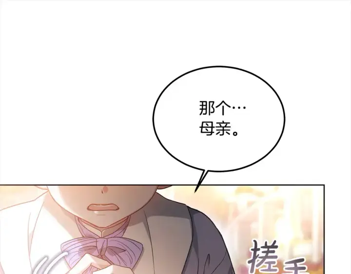 《继母活命很简单》第11话 崽崽送我礼物啦！图140