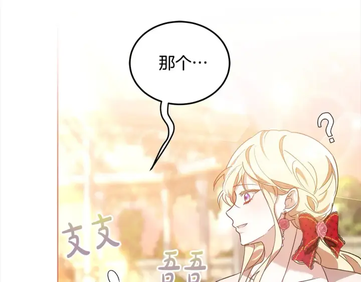 《继母活命很简单》第11话 崽崽送我礼物啦！图142