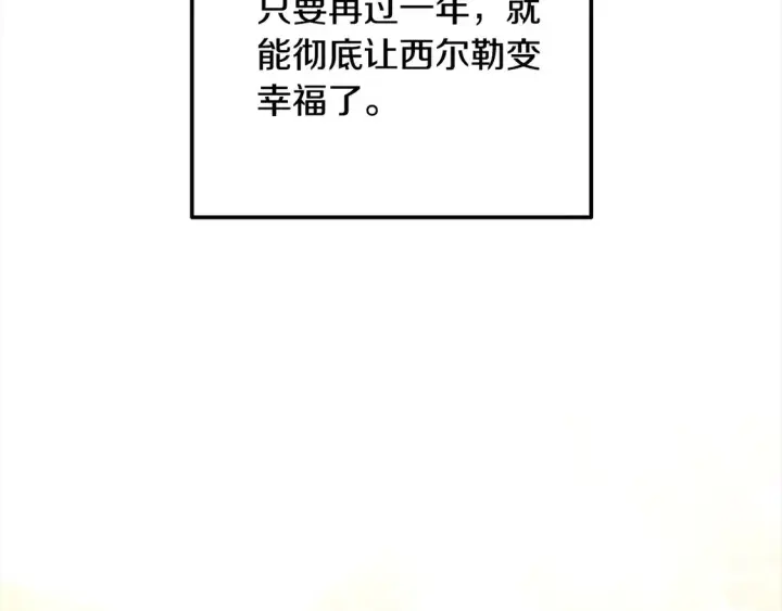 《继母活命很简单》第11话 崽崽送我礼物啦！图15