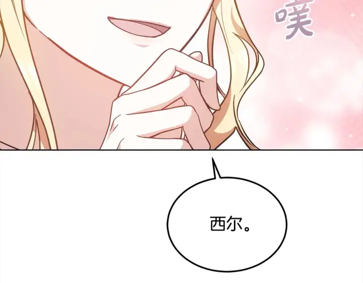 《继母活命很简单》第11话 崽崽送我礼物啦！图151