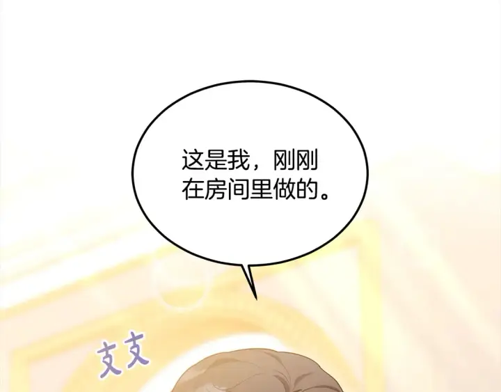 《继母活命很简单》第11话 崽崽送我礼物啦！图165