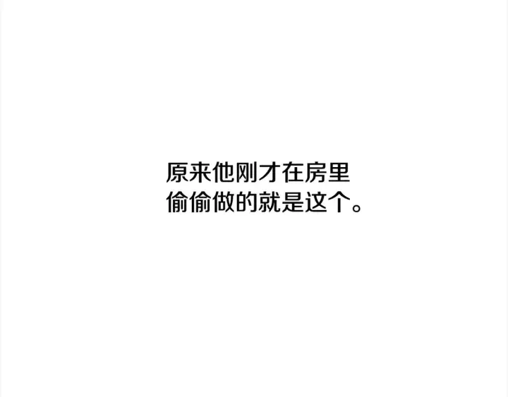 《继母活命很简单》第11话 崽崽送我礼物啦！图180