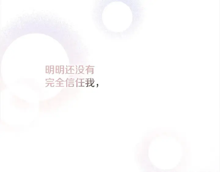 《继母活命很简单》第11话 崽崽送我礼物啦！图182